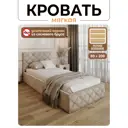 Кровать Solarius Эпсилон 200x80 см реечное основание обивка с ромбовидным узором с пуговицами цвет бежевый