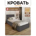 Кровать Solarius Эпсилон 200x80 см сплошное основание обивка с ромбовидным узором с пуговицами цвет темно-серый