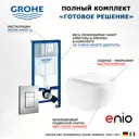 Комплект инсталляция и унитаз 3 в 1 инсталляция Grohe Rapid SL унитаз Enio Unico Tornado и кнопка хром квадрат