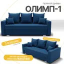 Диван прямой Золотое руно Олимп-1 НПБ Квест-24 97x78x76 см ткань цвет синий