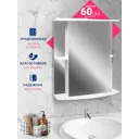 Зеркальный шкаф для ванны Doratiz София 60 с подсветкой,цвет белый правый