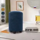 Пуф велюр Лига диванов 001 brut 11 синий 33x46 см 132488_спб
