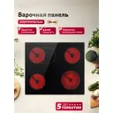 Электрическая варочная панель Simfer H60D24S025 60 см 4 конфорки цвет черный