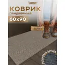 Коврик грязезащитный Icarpet Ребристый Тпр 60x90 см Донской Песок 05 S