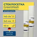 Стеклосетка Bautex 1x50м 5x5.5мм 145г/м²