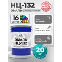 Эмаль универсальная Malare Professional НЦ_135 быстросохнущая цвет RAL 9003 белый матовая 20 кг