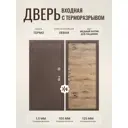Дверь входная Дверипро Термо левый 205x86см цвет дуб пацифик/медный антик