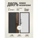 Входная дверь Дверипро 3K L-1101/ФЛ-14 левый 205x96см цвет черная шагрень и орех грецкий/velluto bianco