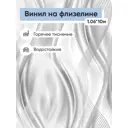 Обои флизелиновые Gomel-fox Диамант Еврокомфорт 1.06 м цвет серый (диамант фон 71119) ЦБ-00000988