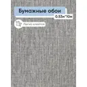 Обои бумажные Брянские обои Город Еврокомфорт 0.53 м цвет серый;черный (город фон 2) 565969