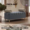 Банкетка велюр Лига диванов глория серый\бежевый 122x47 см
