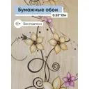 Обои бумажные Брянские обои Амелия Еврокомфорт 0.53 м цвет бежевый;розовый (амелия 2) 510691