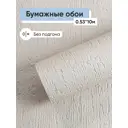 Обои бумажные Саратовские обои Короед Еврокомфорт 0.53 м цвет бежевый (короед 667-02) 511393