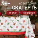 Скатерть на стол Доляна New Year круглая 146x180 см цвет разноцветный