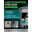 Средство для удаления плесени и грибка NG Active Foam NG118 5 л