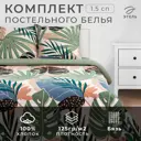Комплект постельного белья Этель Colored tropics 6771588 хлопок 1.5-спальный наволочки 70 x 70- 2 шт цвет разноцветный