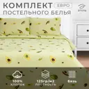 Комплект постельного белья Этель Авокадо 9096458 хлопок 1.5-спальный наволочки 70 x 70- 2 шт цвет разноцветный