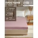Простыня Этель Twilight Mauve 200x220 см хлопок без резинки цвет разноцветный