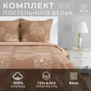 Комплект постельного белья Этель Te amo (вид 3) 3988391 хлопок 2-спальный наволочки 70 x 70- 2 шт цвет разноцветный