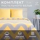 Комплект постельного белья Этель Шеврон 2565786 хлопок 1.5-спальный наволочки 70 x 70- 2 шт цвет разноцветный