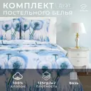 Комплект постельного белья Этель Одуванчики 3289238 хлопок 1.5-спальный наволочки 70 x 70- 2 шт цвет разноцветный