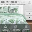 Комплект постельного белья Этель Tropics (вид 2) 5418235 хлопок 1.5-спальный наволочки 70 x 70- 2 шт цвет разноцветный
