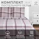 Комплект постельного белья Этель Атлантик 9303824 хлопок 1.5-спальный наволочки 70 x 70- 2 шт цвет разноцветный
