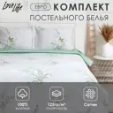 Комплект постельного белья Lovelife Wildflowers 9305049 хлопок 1.5-спальный наволочки 50 x 70- 2 шт цвет разноцветный