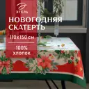 Скатерть на стол Этель Рождественский венок квадратная 150x150 см цвет разноцветный