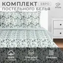 Комплект постельного белья Этель Jasmine 9322130 хлопок 1.5-спальный наволочки 70 x 70- 2 шт цвет разноцветный