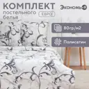 Комплект постельного белья Экономь и я Магнолия 10132868 хлопок 2-спальный наволочки 70 x 70- 2 шт цвет разноцветный