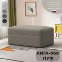Пуф искусственная кожа Лига диванов Лига-060 нпб grifon 04 бежевый 100x43 см 130080