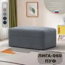 Пуф велюр Лига диванов Лига-060 нпб tower 10 серый 100x43 см 129572_спб