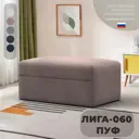 Пуф велюр Лига диванов Лига-060 нпб tower 05 бежевый 100x43 см 129570_спб