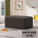 Пуф рогожка Лига диванов Лига-060 нпб амур 05 коричневый 100x43 см 129734_спб