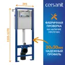Инсталляция для унитаза Cersanit S-IN-MZ-VECTOR
