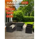 Садовая мебель для отдыха Диван 24 Сицилия искусственный ротанг венге стол диван 2 кресла