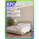 Кровать Диван 24 Сонна 175 x 31 x 210 см фанера цвет бежевый