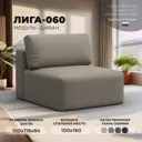 Модуль Лига диванов 130072 100x84x118 см эко-кожа цвет grifon 04 бежевый