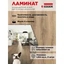 Ламинат Egger Home New Дуб Тосколано натуральный 32 класс толщина 8 мм с фаской 1.994 м², цена за упаковку