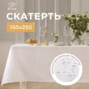 Скатерть на стол Этель Geometry круглая 150x250 см цвет белый
