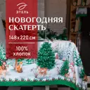 Скатерть на стол Этель Новогодний лес круглая 148x220 см цвет разноцветный