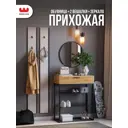 Комплект мебели для прихожей Mebelson К19 130x175x33.4 см ЛДСП цвет кашемир/дуб крафт золотой/черный муар/черный СПБ2