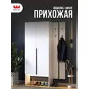 Комплект мебели для прихожей Mebelson К27 120x195x35 см ЛДСП цвет белое дерево СПБ2