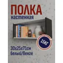 Полка настенная Мебельный двор 71x25 см ЛДСП цвет венге/белый