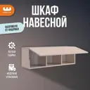 Шкаф распашной Mebelson Доминика с 1 дверью 30x90x25 см ЛДСП цвет кашемир