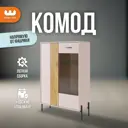 Комод Mebelson Доминика 174976.3369_СПБ2 84х35х122.8 см ЛДСП цвет кашемир/дуб крафт золотой