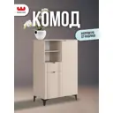 Комод Mebelson Рич 174964.3478_СПБ2 1 ящик 80х42.5х123.6 см ЛДСП цвет кашемир/фрапучино матовый/черный