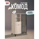 Комод Mebelson Рич 174965.3478_СПБ2 1 ящик 80х42х123.6 см ЛДСП цвет кашемир/фрапучино матовый/черный