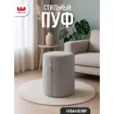 Пуф велюр Mebelson Рони 2 галька 35x45.5 см